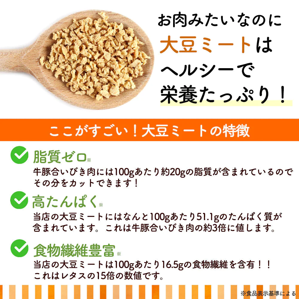 【ご新規さんとシェア買い】大豆ミート 500g (ミンチタイプ)  代替肉 [ 国内製造 大豆100% 脂質ゼロ ダイエット 健康 食物繊維 豆腐 大豆 肉代用 料理 イソフラボン ] K