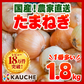 【10営業日以内に発送】1番多い！約1.8kg（1620g～1900g）たっぷりお届け！農家直送 国産玉ねぎ【九州～関西～関東～北陸 発送可】【カウシェファーム収穫対象商品】