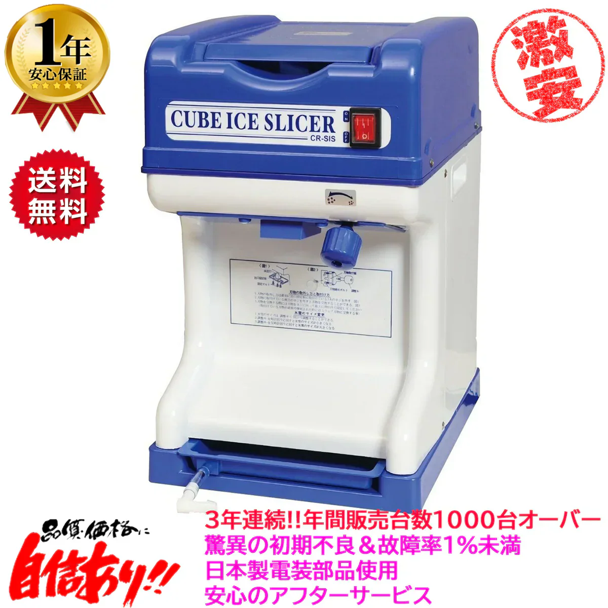 業務用電動かき氷機 キューブアイススライサー エコレイズ CR-SIS 1年保証 予備替え刃1枚付属