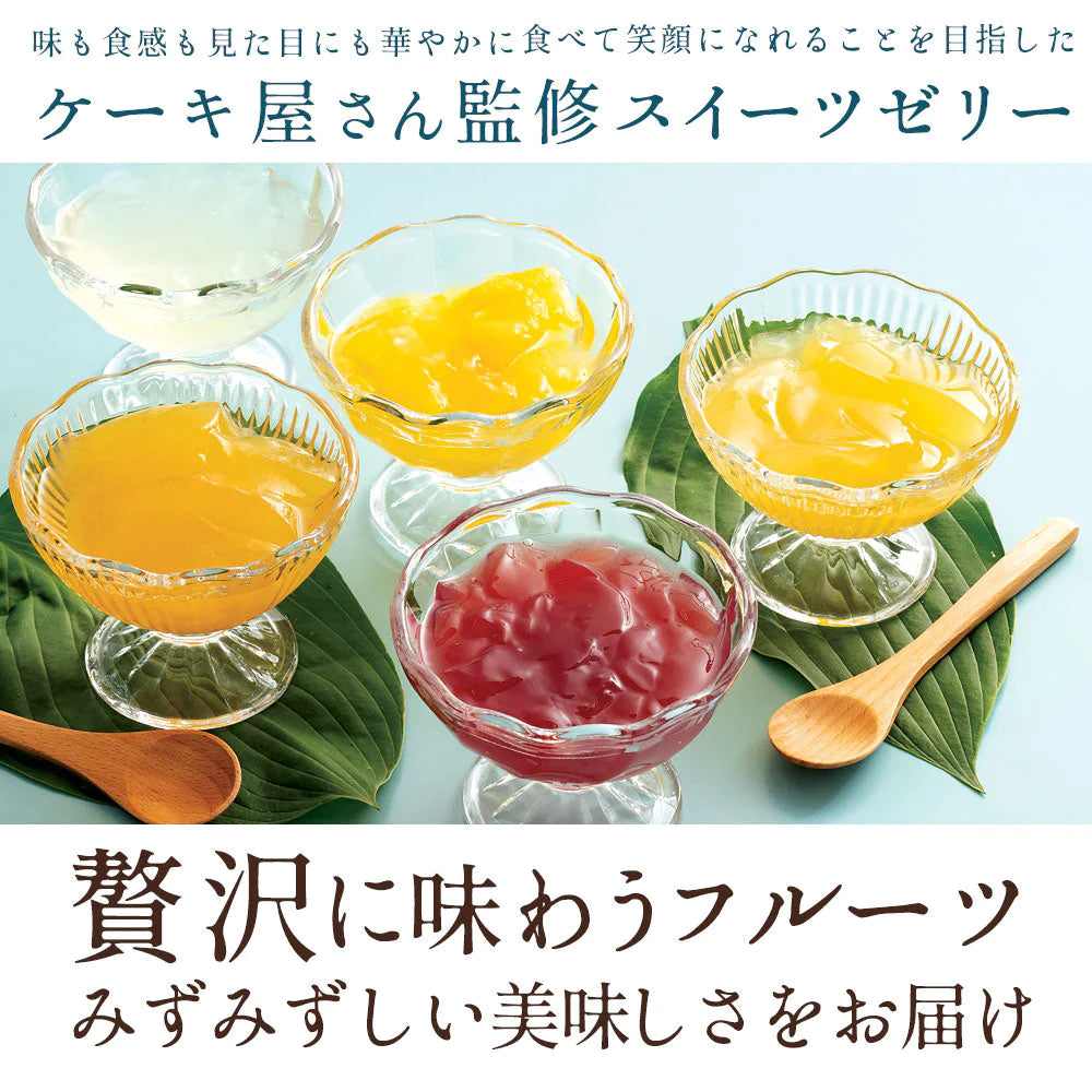 ギフト ゼリー 詰め合わせ 送料無料 5個セット スイーツ デザートゼリー フルーツゼリー 寒天ゼリー みかん ぶどう 清見 すだち マンゴー りんご お菓子 お返し プレゼント 贈り物 お取り寄せ スイーツ