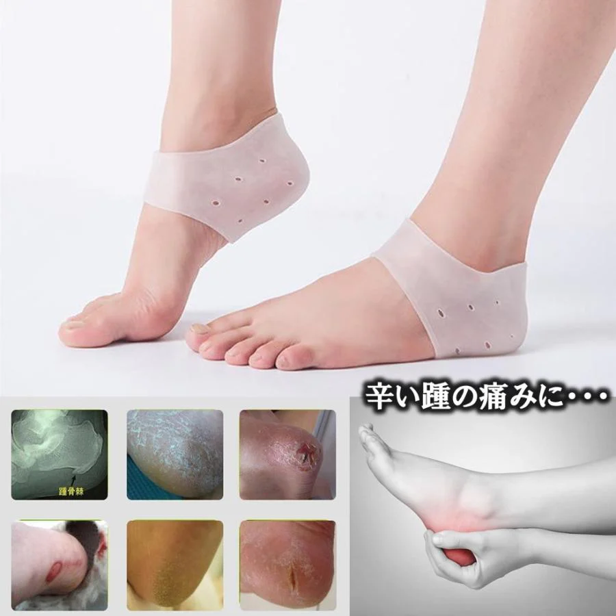 即納商品　左右セット かかと サポーター かかと 角質ケア かかと保護 やわらかシリコン 厚手 踵の痛み 足底筋膜 ひび割れ がさつき 改善 フットケア xjj2027290（2色各1ペア）