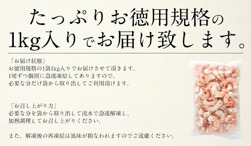 むきえび むきエビ 赤海老 剥き身 1kg アルゼンチン赤海老 赤エビ 赤えび ［送料無料］ 母の日 プレゼント ギフト  母の日思いの 健康 実用的 父の日 子供 孫