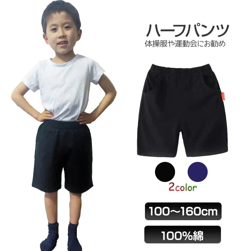 ハーフパンツ ブラック 110cm 半ズボン 1枚 100％綿 キッズ 子供 100 110 120 130 140 150 160 体操服 スポーツ 運動会 男子 女子 幼稚園 小学生 ポケット有 コットン 吸汗速乾