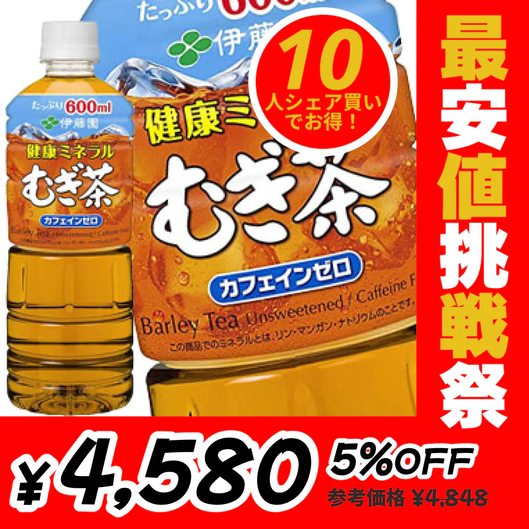 伊藤園 健康ミネラルむぎ茶 600mlPET×48本［24本×2箱］【3?4営業日以内に出荷】［送料無料］麦茶 まとめ買い 水分補給 カフェインゼロ ノンカフェイン お茶 ペット 大容量【最安値挑戦祭】