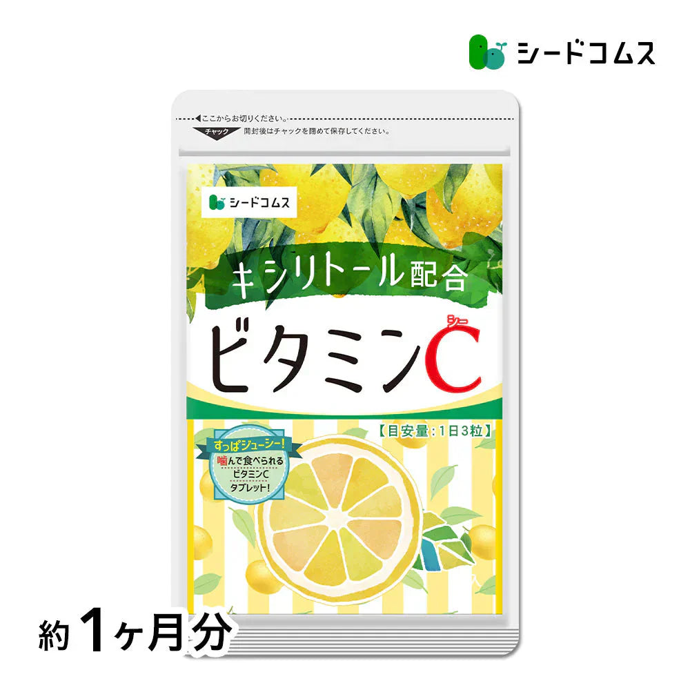 ビタミンC 《約1ヶ月分》 1日あたり アスコルビン酸 332.1mg配合 キシリトール配合！噛んで食べれる新ビタミンサプリCサプリアスコルビン酸配合手軽に健康＆美容サプリ ビタミンc サプリメント キシリトール レモン