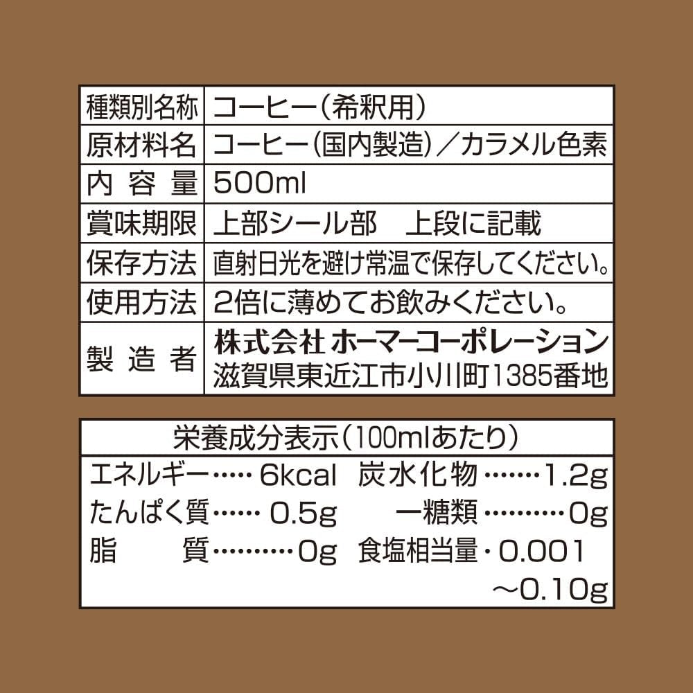 【送料無料】【ケース販売】ホーマー 珈琲専門店用 カフェオレベース 無糖 2倍希釈 500ml×12本