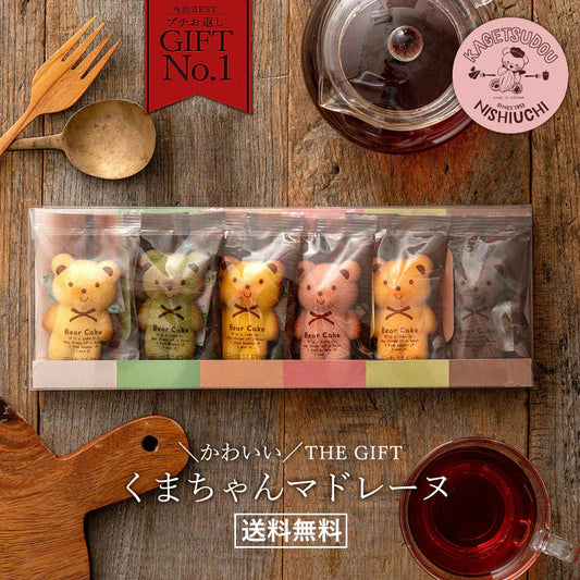 プチギフト 送料無料 スイーツ マドレーヌ くまちゃんマドレーヌ 合計6個セット プレゼント かわいい お返し お礼 プチギフト 退職 お菓子 個包装 詰め合わせ 福袋 お取り寄せ スイーツ