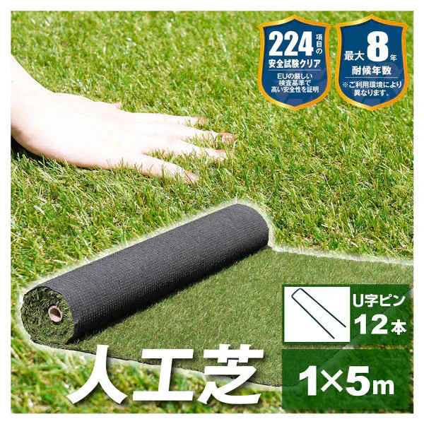 人工芝ロール 1×5m 　１巻　U字固定 ピン 付属