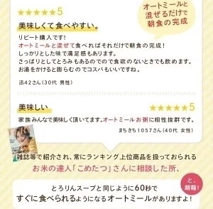 お試しサイズ とろりんスープ昆布と海藻 オートミールプラス［約20杯分］120g×1袋 うめ味