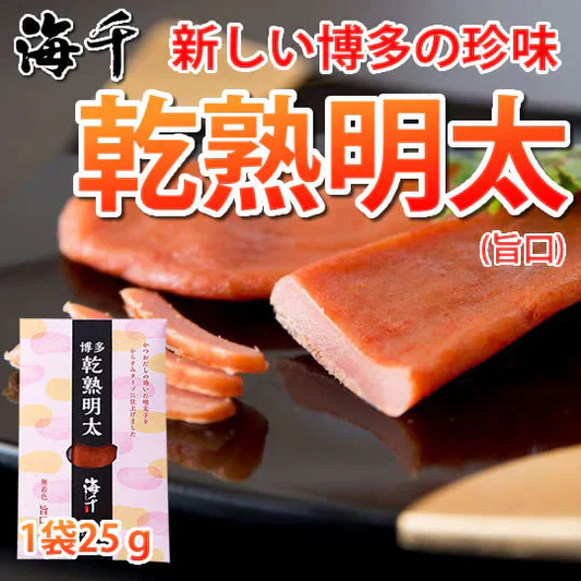 明太子 乾熟明太 旨口 25g 送料無料 ポイント消化 海千博多 進化系明太子 乾熟明太子 おつまみ めんたいこ