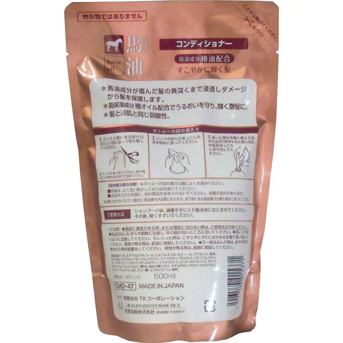 馬油コンディショナー 椿油配合 詰替用 500mL X2パック