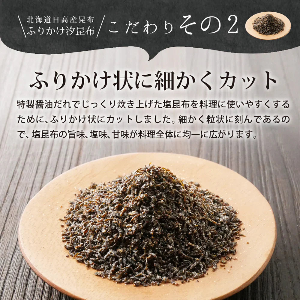 【4個セット】日本橋いなば園 ふりかけ汐昆布 塩昆布 50g ネコポス メール便送料無料