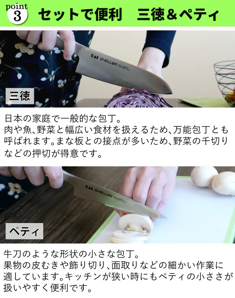 貝印 020RC9181 HB24 SHELLER 三徳＆ペティ＆まな板セット