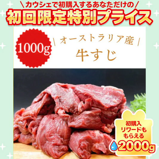 【99.8円/100g】オーストラリア産 牛ヒレすじ 1kg【ご新規さん限定商品】