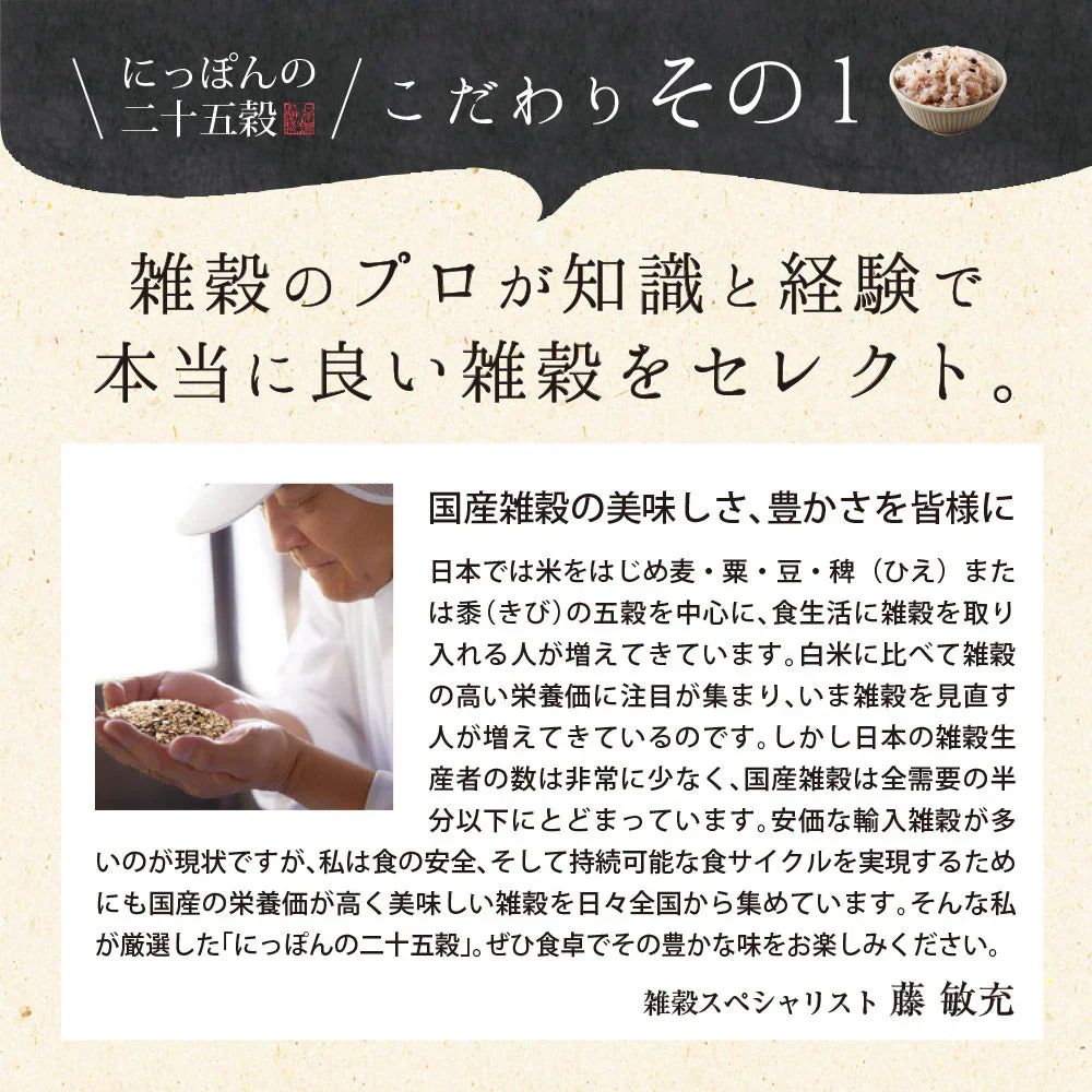 【2個セット】日本橋いなば園 にっぽんの二十五穀 450g メール便送料無料