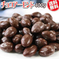 チョコアーモンド   メール便限定 送料無料
