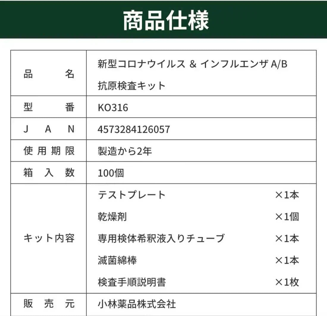 常備品【爆安秒殺セール！】【3個セット】小林薬品 インフル コロナ同時検査 2024年最新型変異株対応 抗原検査キット コロナ検査キット 鼻腔検査 新型コロナウイルス インフルエンザ A/B 3種類同時に検査 オミクロン株対応 変異株対応 自宅検査 5分高速検出 セルフ検査 研究用