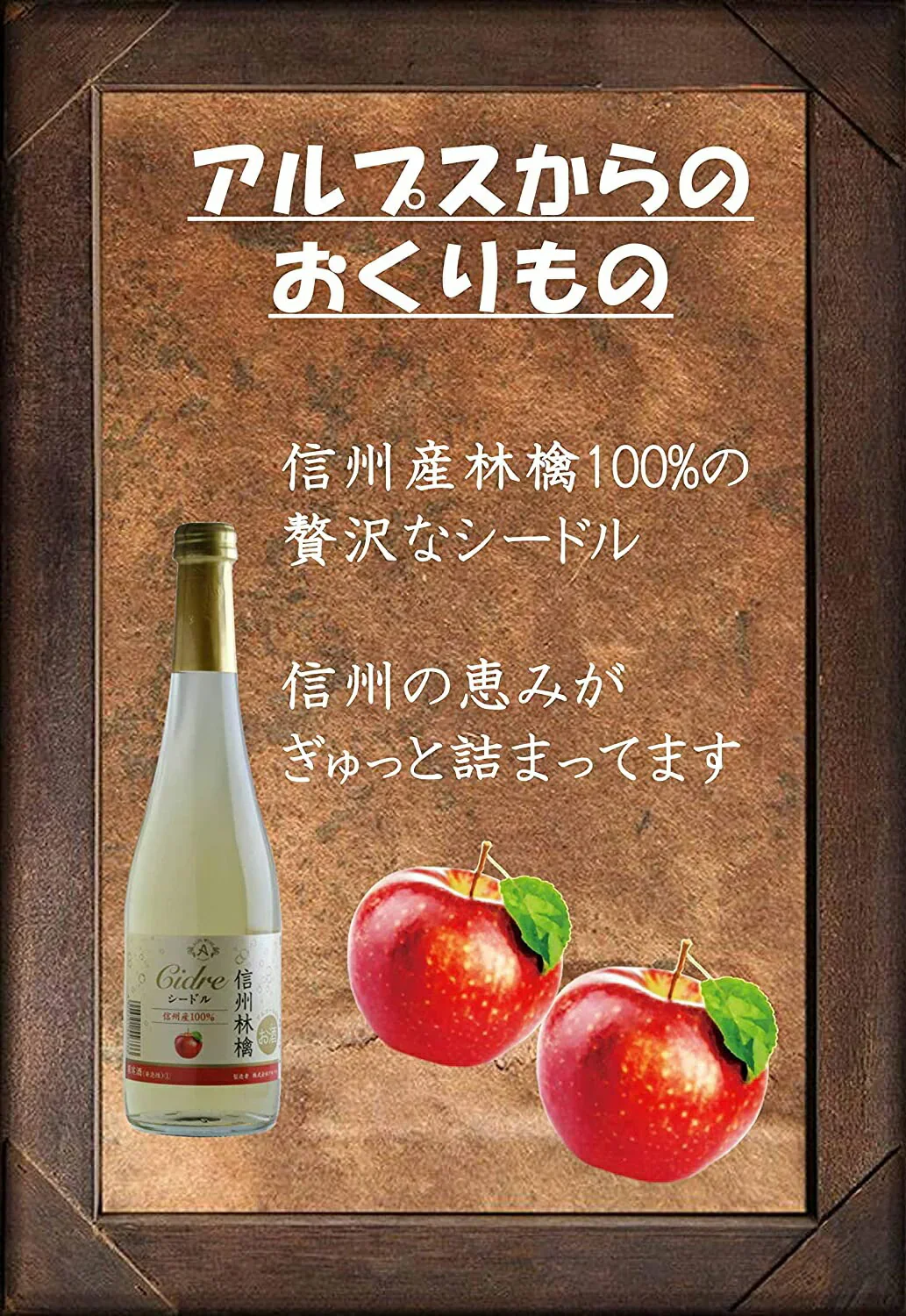 アルプス 信州林檎シードル 500ml 1本【ご注文は12本まで同梱可能】