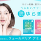 ［2種各2点］サンスマイル ファイブランク ヴェールバリア アミノマスクボックス4枚入【エコ得】