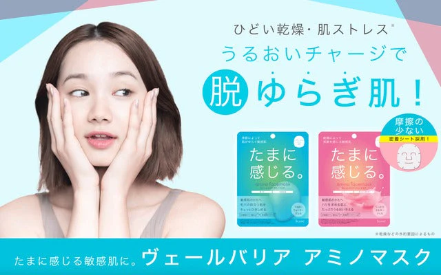 ［2種各2点］サンスマイル ファイブランク ヴェールバリア アミノマスクボックス4枚入【エコ得】