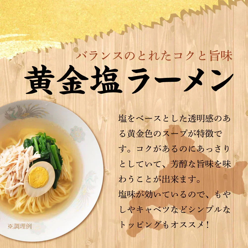 ご当地ラーメン6食セット 黄金塩ラーメン 塩 しお 生ラーメン ラーメン らーめん 拉麺 スープ付 中華麺 麺 【カウシェファーム収穫対象商品】