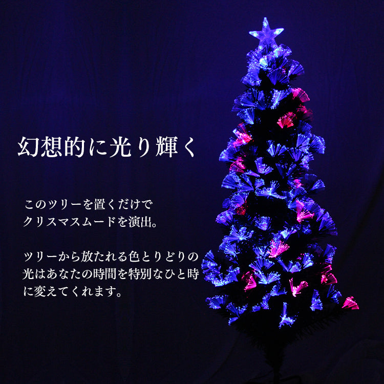 クリスマスツリー LED ファイバーツリー 150cm イルミネーション 高輝度 LEDライト ファイバー 光ファイバー クリスマス ツリー おしゃれ シンプル コンパクト 北欧 簡単組立 クリスマス用品