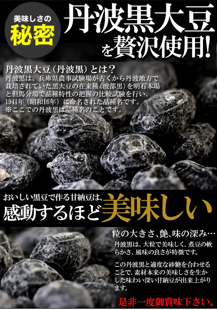 訳あり無選別！高級丹波黒豆しぼり甘納豆どっさり600ｇ