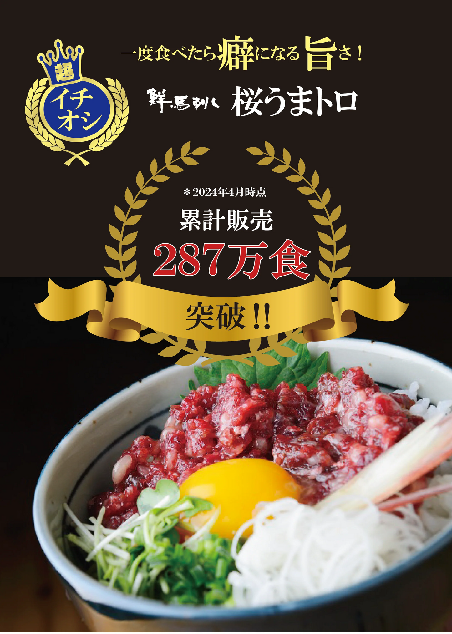 馬肉専門店 菅乃屋 馬刺し 桜うまトロ（馬肉ネギトロ）5ｐ