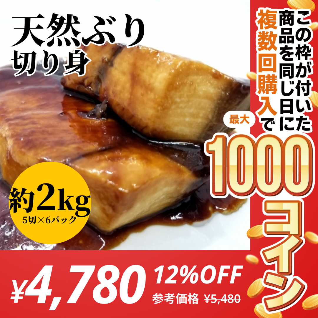 【無塩・無添加】国産ブリ 切り身 鰤 2100g (70g×5切れ×6パック)【コインバック対象】