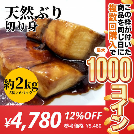 【無塩・無添加】国産ブリ 切り身 鰤 2100g (70g×5切れ×6パック)【コインバック対象】