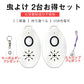 2台セット 虫よけ 蚊よけ 携帯型 子供 キッズ 妊婦適用 超音波撃退器 USB充電式 虫対策 アウトドア キャンプ 芝 車の中 薬剤成分不使用 物理的に虫駆除