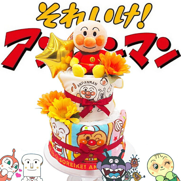 NEW！２段アンパンマンおむつケーキ【Ｓサイズ】ぬいぐるみ＆フェイスタオル＆ウォッシュタオル