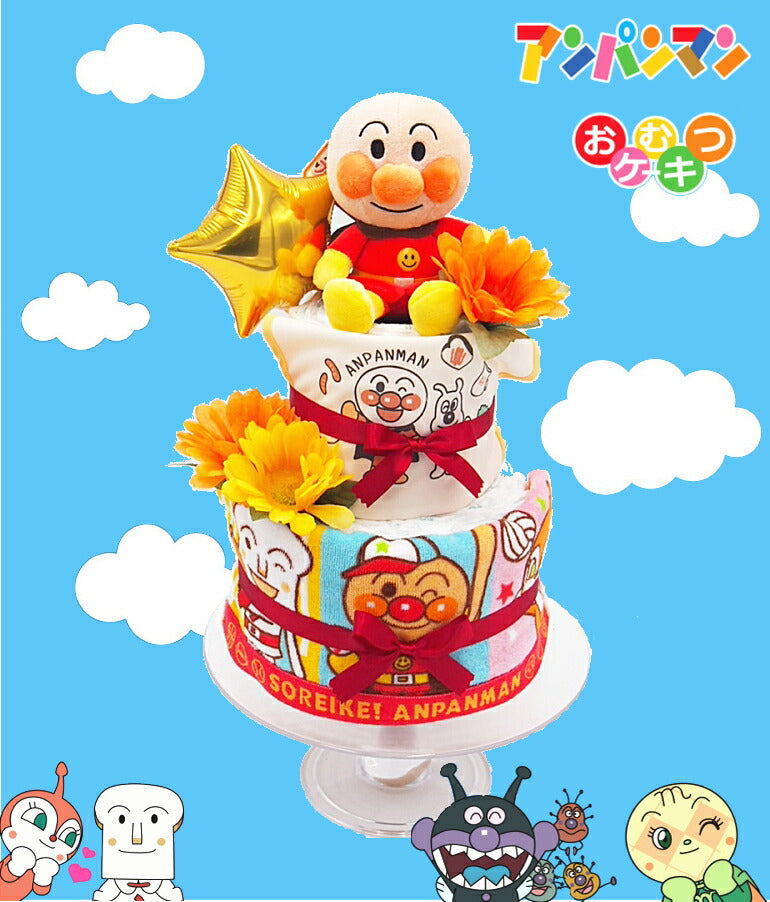 NEW！２段アンパンマンおむつケーキ【Ｓサイズ】ぬいぐるみ＆フェイスタオル＆ウォッシュタオル