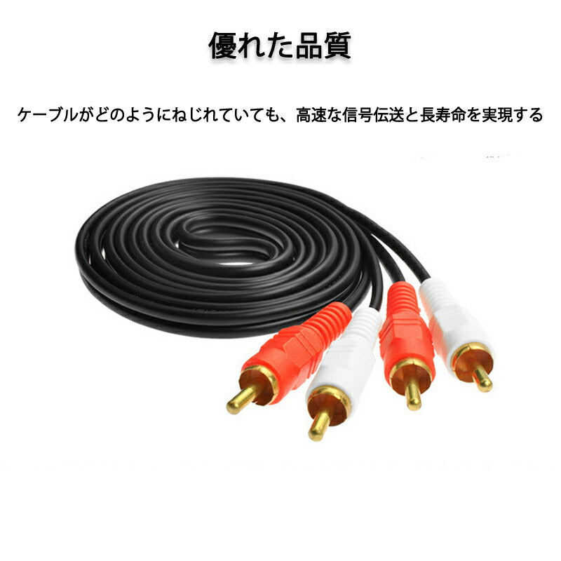 2RCAオスto2RCAオスケーブル デュアルRCAプラグ⇔デュアルRCAプラグ ケーブル 1.5m AV 2Pin 左チャンネル 右チャンネル スピーカー アンプ ステレオ