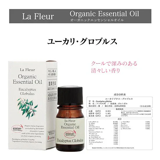 アロマ La Fleur ラ・フルール オーガニック エッセンシャルオイル ユーカリプタス・グロブルス3ml ユーカリ ミニ 精油 アロマテラピー 癒し アロマセラピー AEAJ 表示基準適合認定精油 窒素充填 香り 癒し 芳香 香油 有機栽培 オーガニック認定