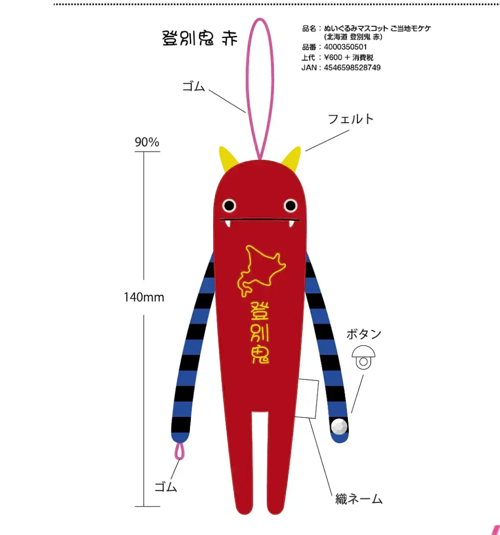 【登別鬼】モケケ 北海道限定 ご当地モケケ ストラップ マスコット キーホルダー ぬいぐるみ