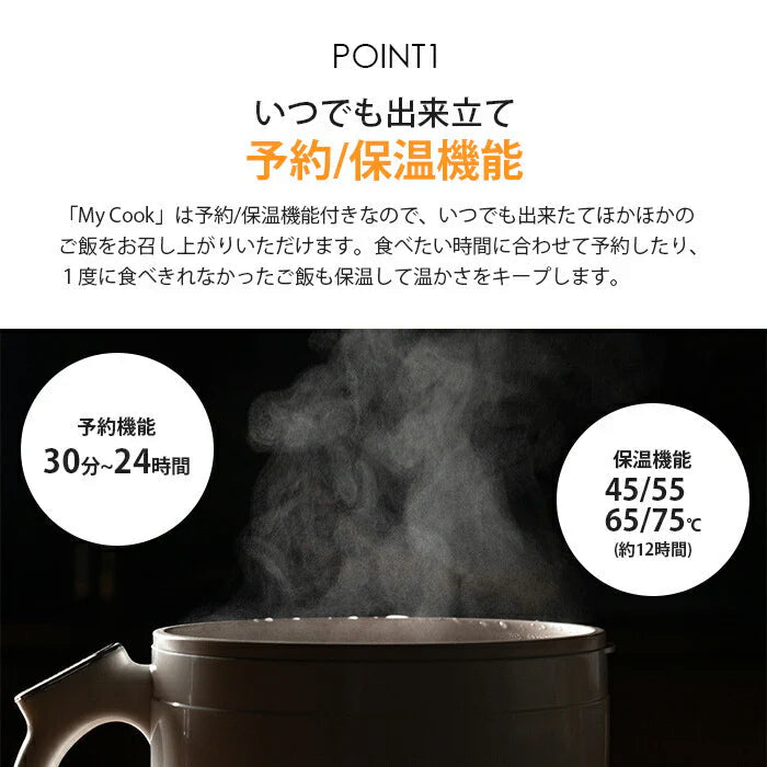 【焼く/煮る/蒸す/炊く】ほったらかし 調理家電 自動調理器 電気鍋 グリル鍋 一人用 高齢者 一人 二人暮らし 新生活 ギフト プレゼント 母の日 父の日 / プライベート調理器 MyCook