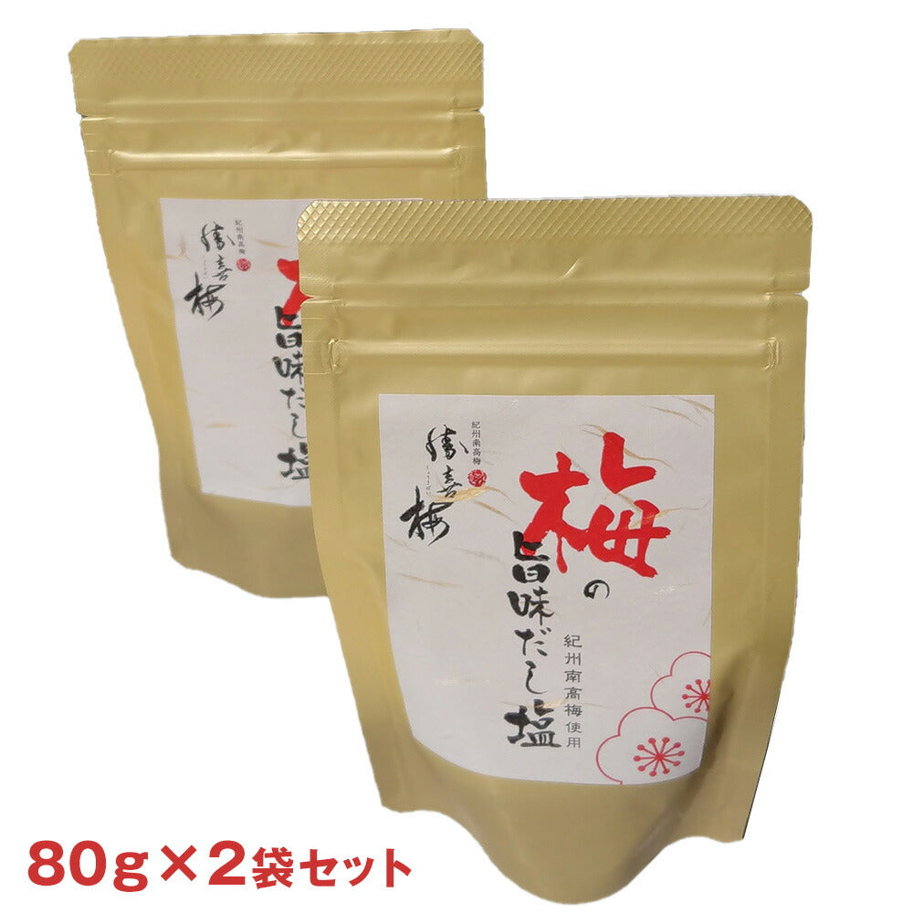 梅の旨味だし塩 紀州南高梅使用（80ｇ×2パック）