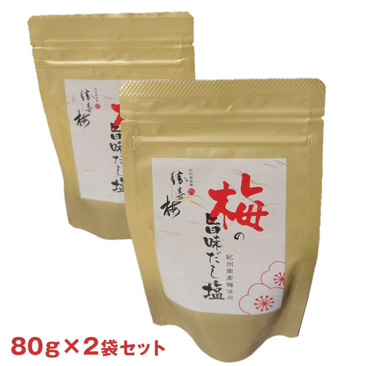 梅の旨味だし塩 紀州南高梅使用（80ｇ×2パック）