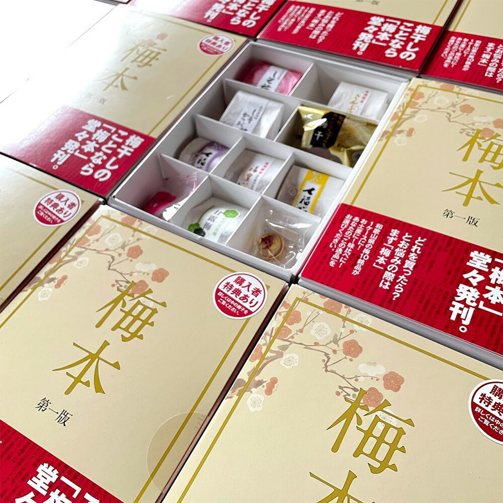 梅本【お届け不可地域：北海道・沖縄・離島】