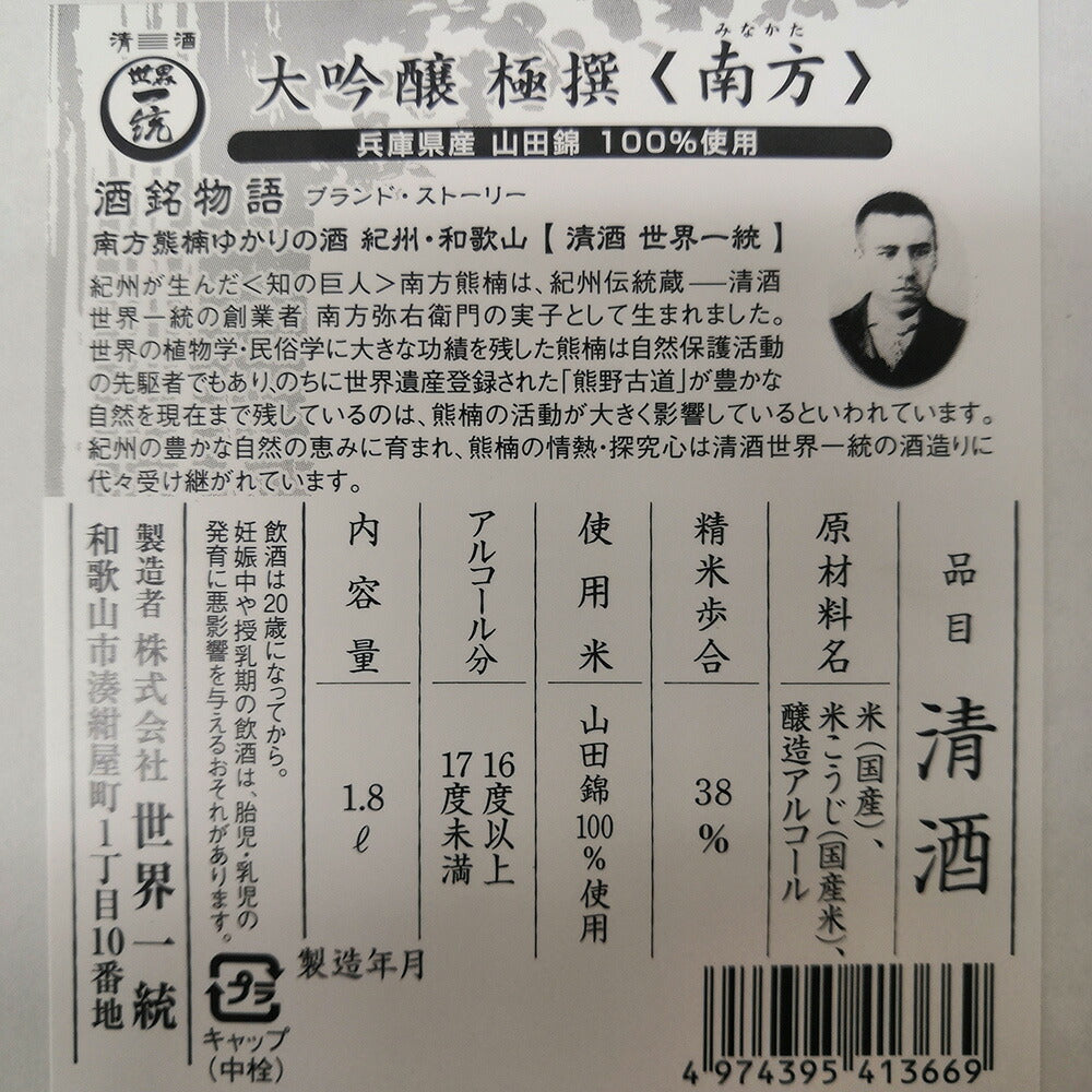 大吟醸＜南方＞極撰 1800ml（桐箱入）【お届け不可地域：北海道・沖縄・離島】