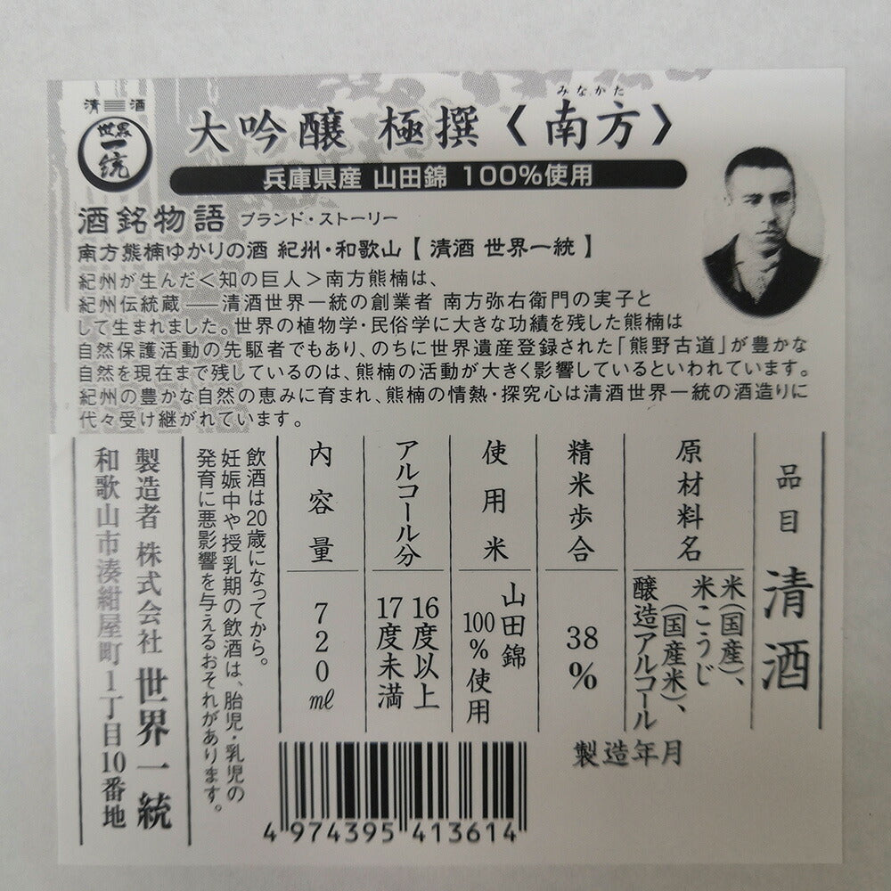 【3人シェア買いでお得】大吟醸＜南方＞極撰 720ml（桐箱入）【お届け不可地域：北海道・沖縄・離島】