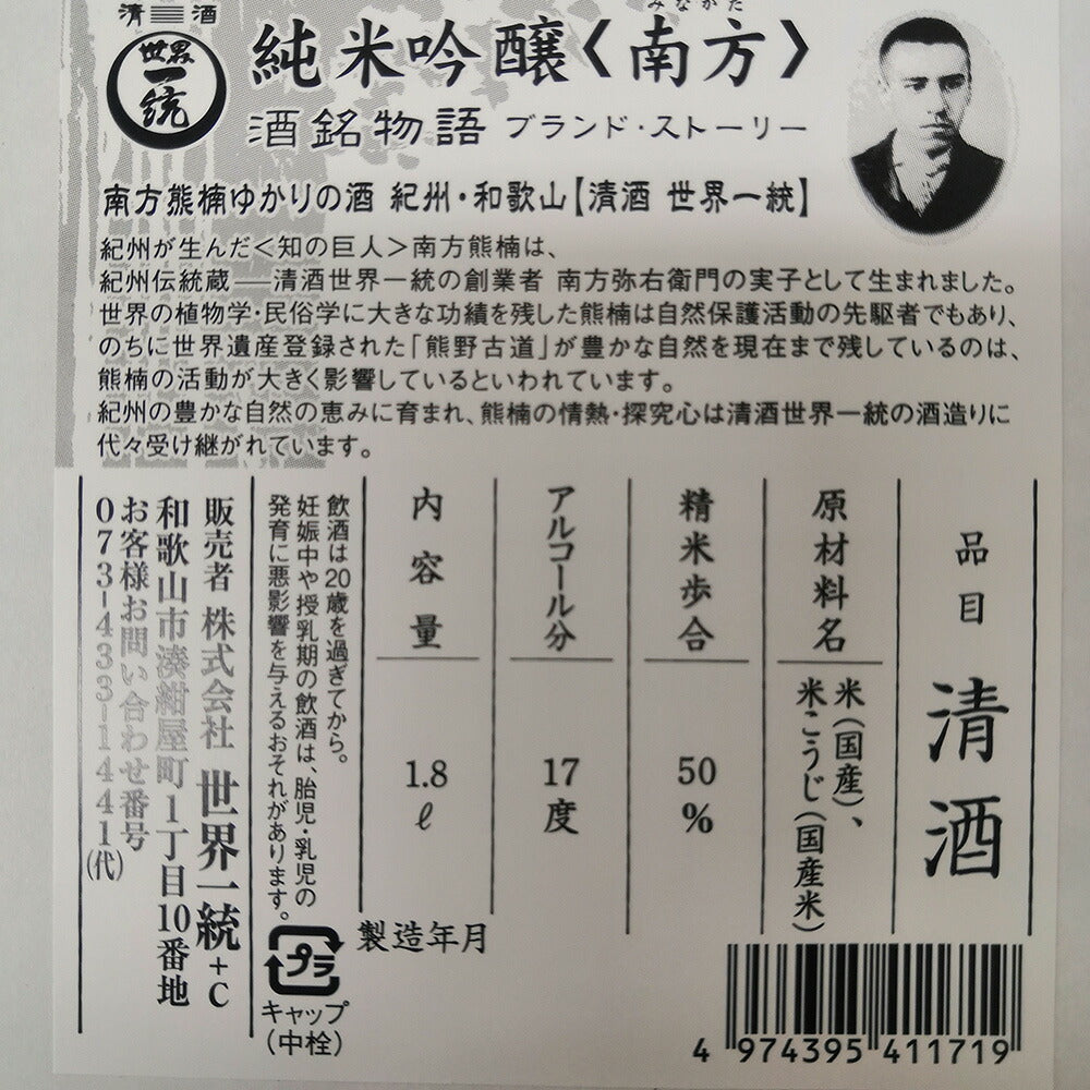 純米吟醸＜南方＞ 1800ml（化粧箱入）【お届け不可地域：北海道・沖縄・離島】