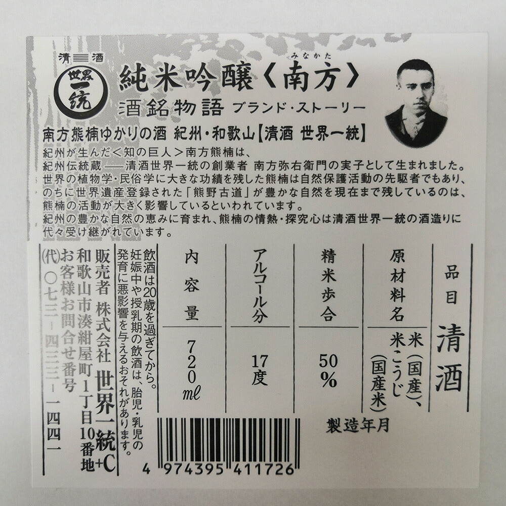 純米吟醸＜南方＞ 720ml（化粧箱入）【お届け不可地域：北海道・沖縄・離島】