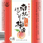 【3人シェア買いでお得】和歌のめぐみ＜梅酒飲みくらべ＞ SLU【お届け不可地域：北海道・沖縄・離島】
