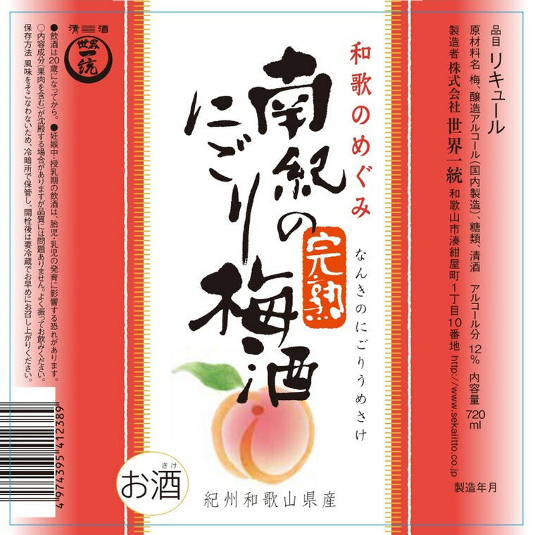 【3人シェア買いでお得】和歌のめぐみ＜梅酒飲みくらべ＞ SLU【お届け不可地域：北海道・沖縄・離島】