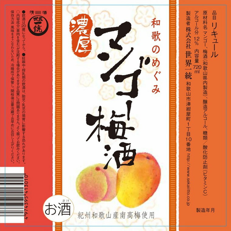 和歌のめぐみ＜梅酒飲みくらべ＞ SLU【お届け不可地域：北海道・沖縄・離島】