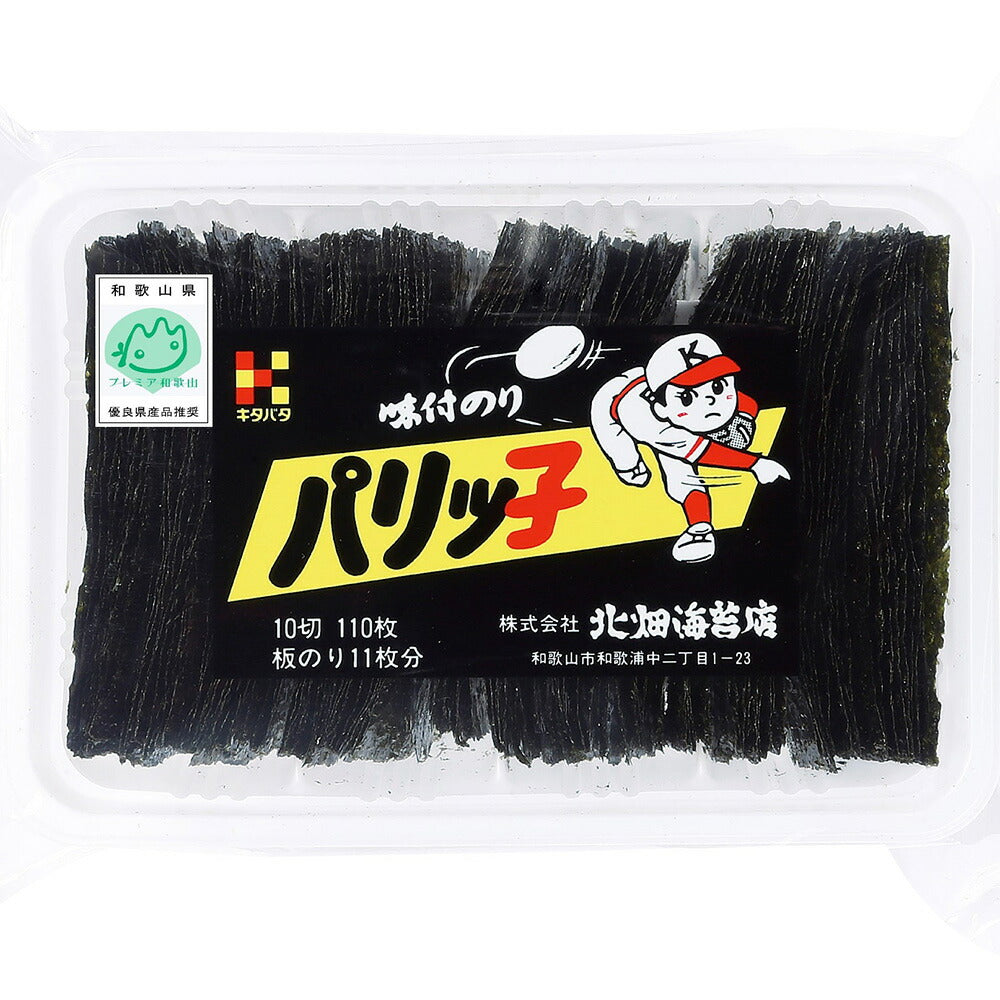 【3人シェア買いでお得】キタバタ パリッ子10切110枚X15個入り 味付け海苔【お届け不可地域：北海道・沖縄・離島】【プレミア和歌山物産展】