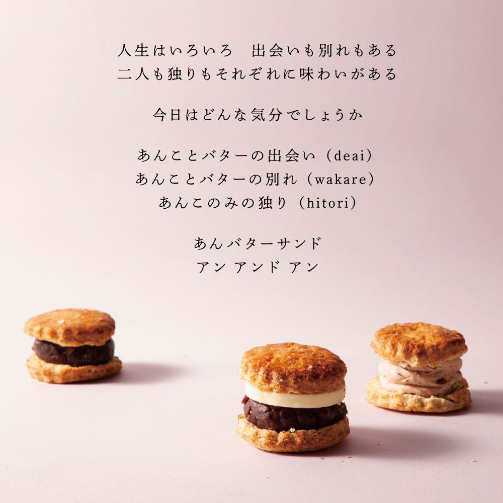 あんバターサンド　6個セット【送料込み】【お届け不可地域：北海道・沖縄・離島】