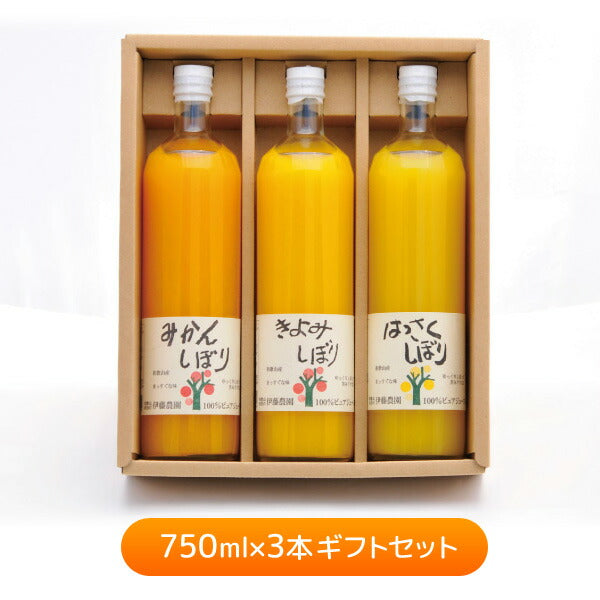和歌山県特産品 100%ピュアジュース750ml 3本ギフトセット(みかんジュース他)【お届け先不可地域：北海道・沖縄・離島】【プレミア和歌山物産展】